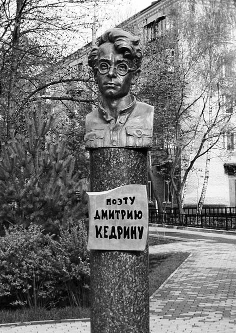 Кедрін Дмитро Борисович
